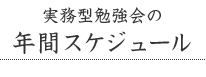 当日スケジュール